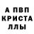APVP кристаллы Jaka Baring