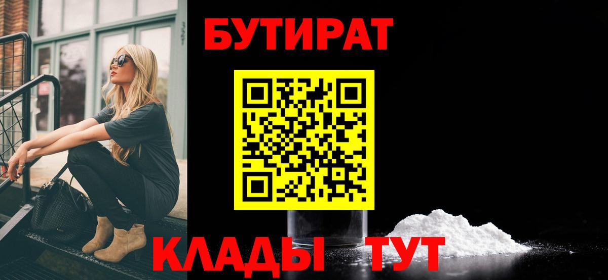 Кыштым  Бутират Butirat  Бутират  Вход с VPN 