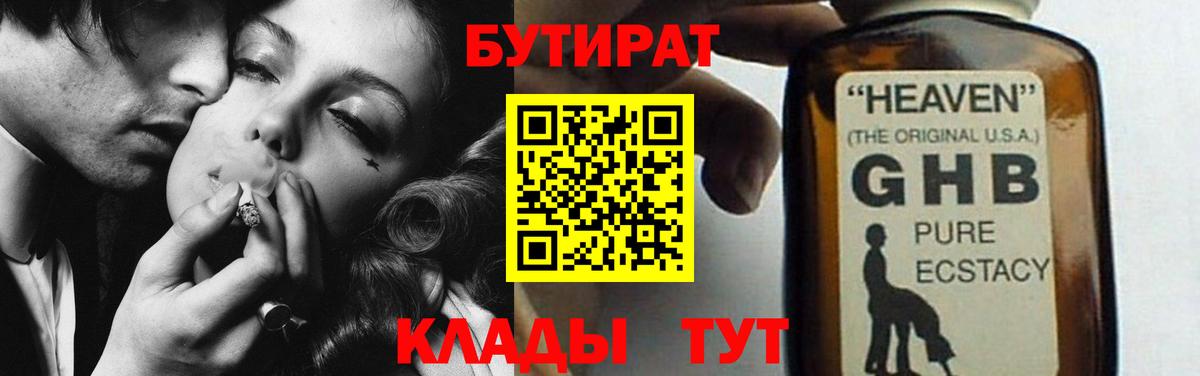 Бутират буратино Кыштым