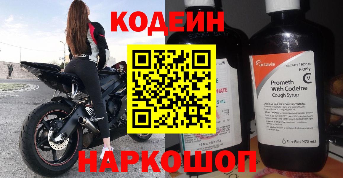 Кодеиновый сироп Lean напиток Lean (лин)  где найти наркотики  Кыштым  Вход с VPN 