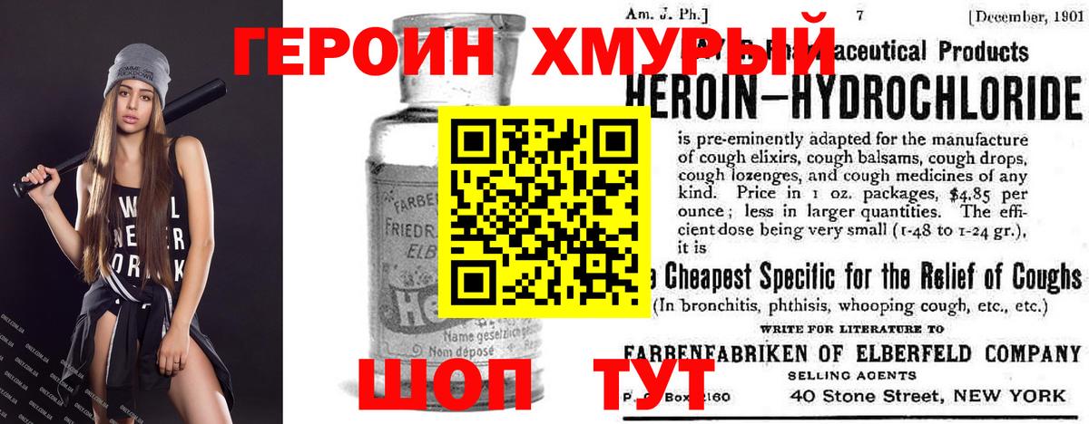 ГЕРОИН VHQ Кыштым