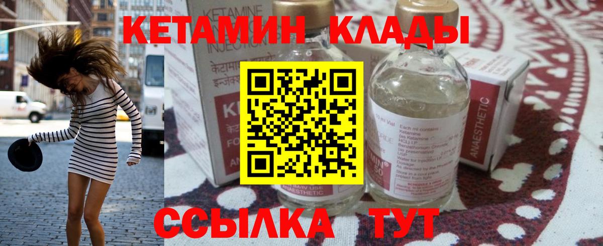 Кетамин VHQ  Вход с VPN  Кыштым 