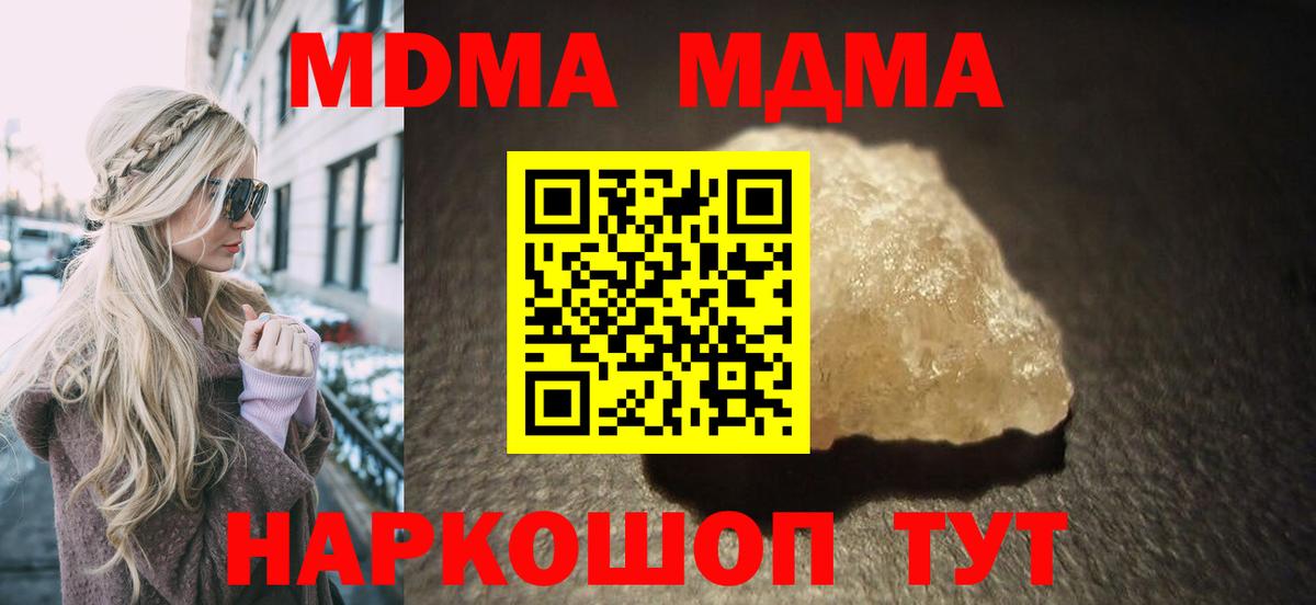МДМА  МДМА crystal  Вход с VPN  Кыштым 