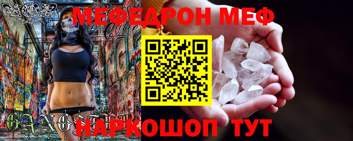 Меф мяу мяу кристаллы Кыштым