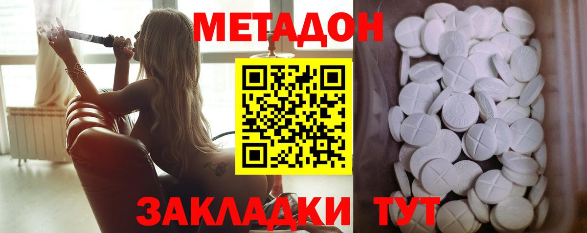 Метадон VHQ  МЕТАДОН methadone  Вход с VPN  даркнет формула  Кыштым 