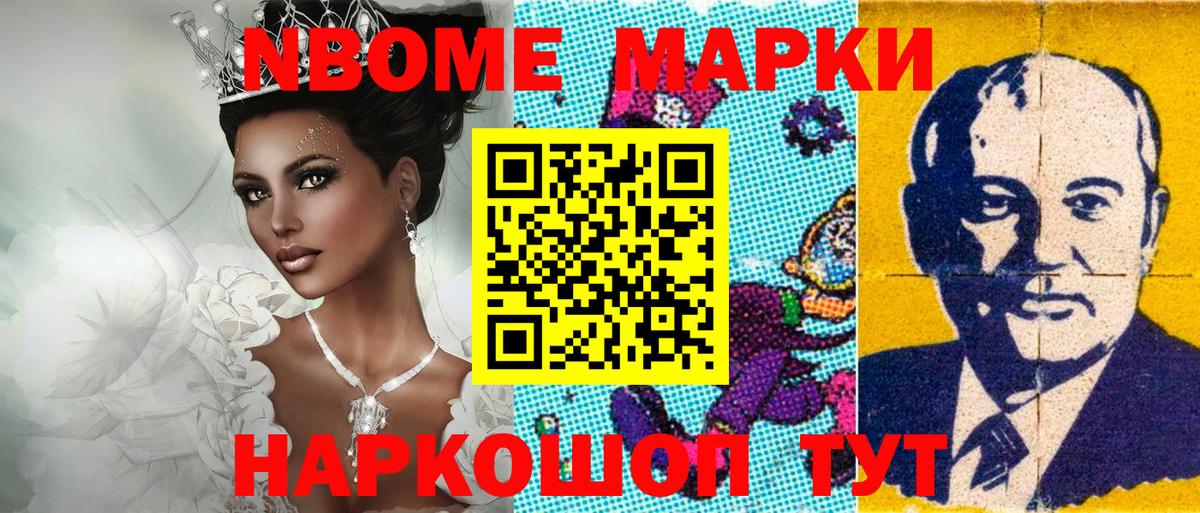 Марки NBOMe 1,5мг  Марки NBOMe 1,5мг  Кыштым 