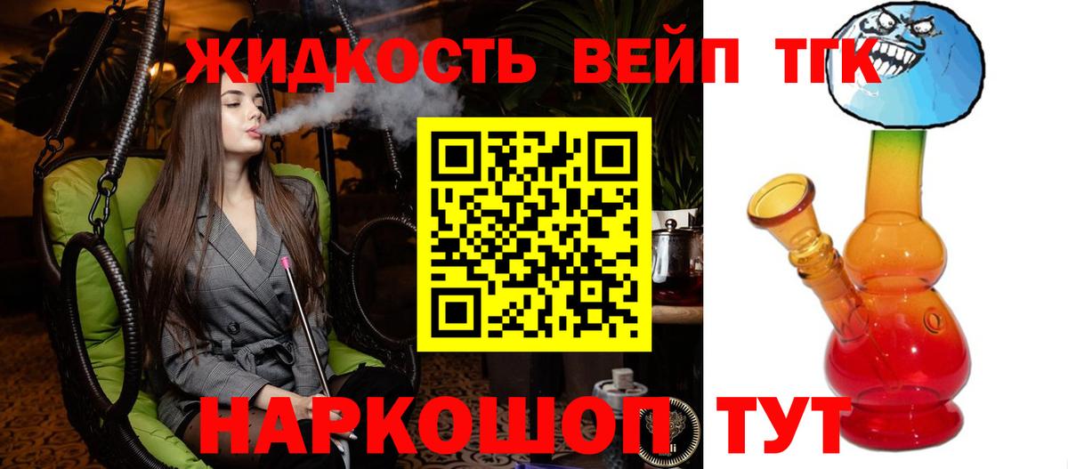 Кыштым  ТГК вейп с тгк  Вход с VPN  Дистиллят ТГК концентрат 
