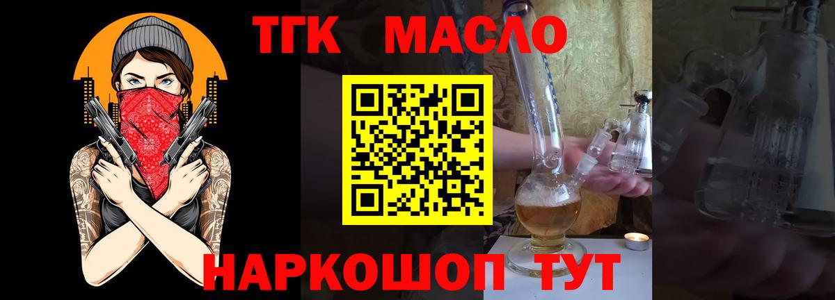 ТГК гашишное масло  Кыштым 